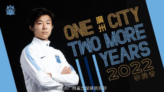广州城官宣续约李提香至2022年 成10号球衣新主人